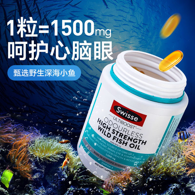 swisse deep sea fish oil adult omega3 high concentration cod liver oil soft capsule official flagship store genuine imported