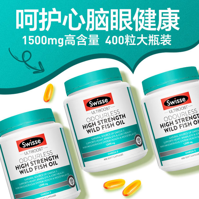 swisse deep sea fish oil adult omega3 high concentration cod liver oil soft capsule official flagship store genuine imported