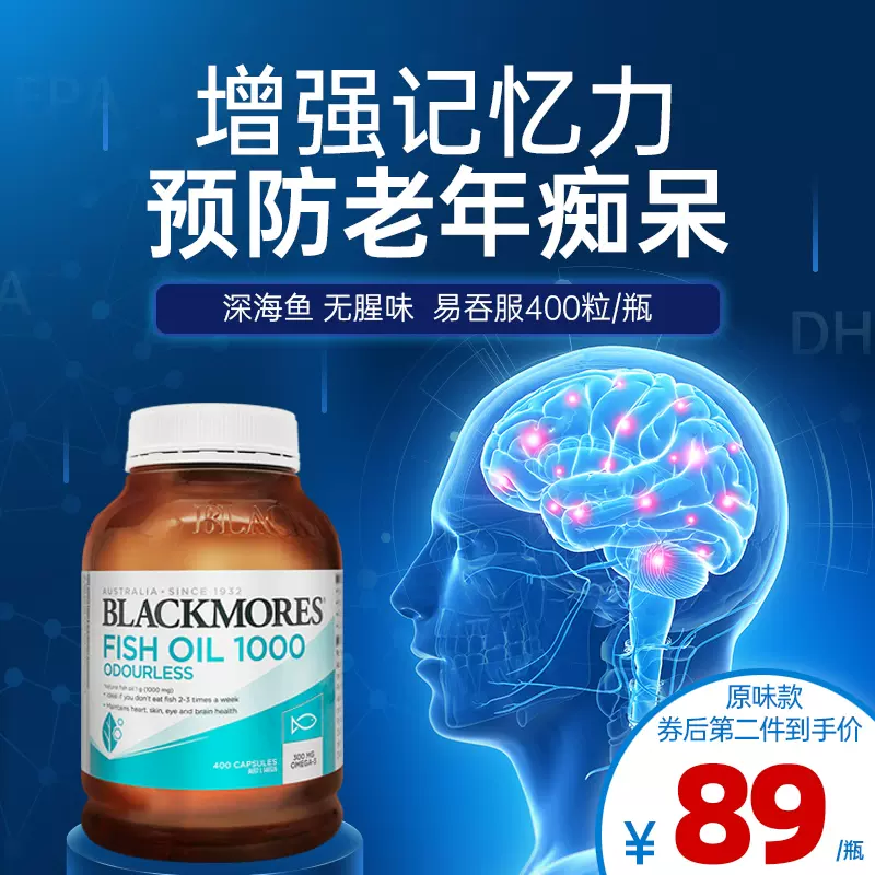 补脑保健品 新人首单立减十元 2021年11月 淘宝海外