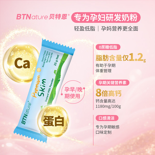 Special milk powder for pregnant women, individually packaged, early, mid and late stage, sucrose-free, long-term pregnancy, Bethen official flagship store