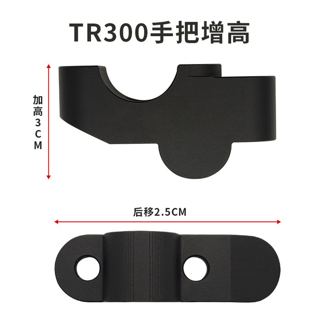 Suitable for Haojue TR300PLUS handlebar heightening XCR300 modified faucet handlebar heightening code and heightening code rearward movement