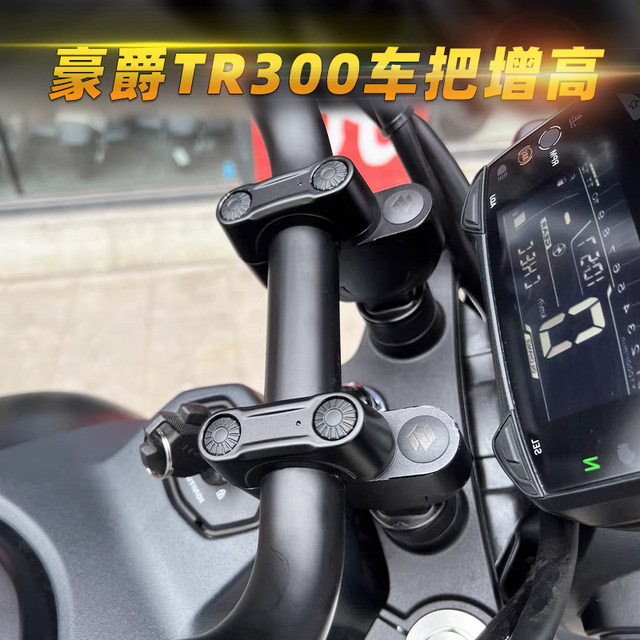 Suitable for Haojue TR300PLUS handlebar heightening XCR300 modified faucet handlebar heightening code and heightening code rearward movement