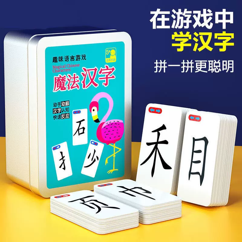 偏旁部首学习玩具 新人首单立减十元 21年11月 淘宝海外