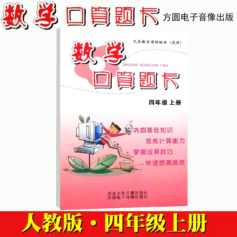 小学4年级数学题电子版 新人首单立减十元 21年11月 淘宝海外