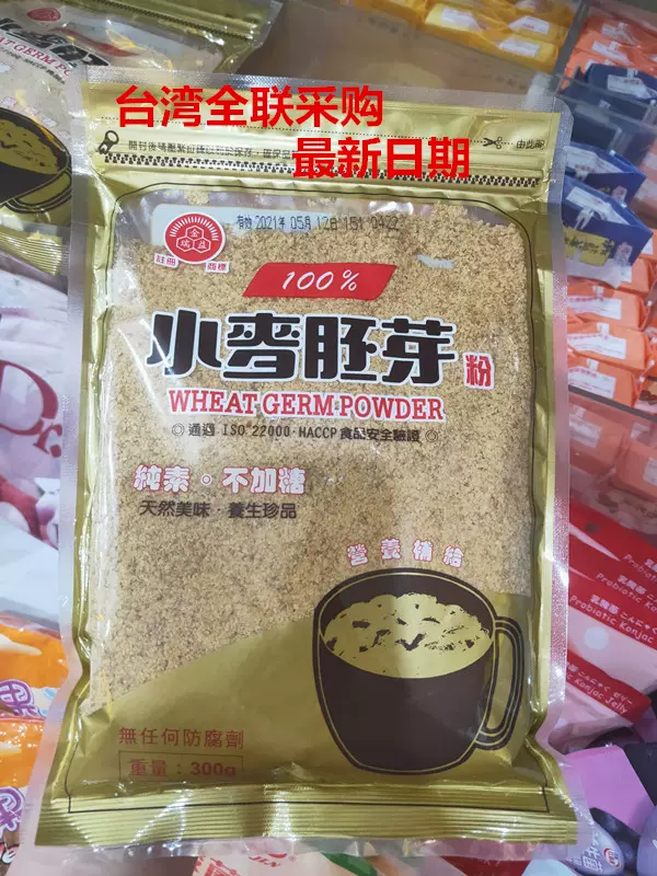 台湾小麦胚芽 新人首单立减十元 2021年12月 淘宝海外