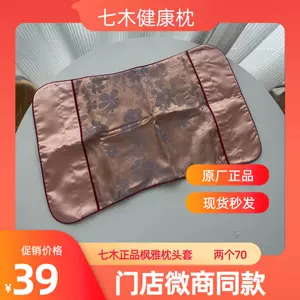 七木枕- Top 100件七木枕- 2023年8月更新- Taobao