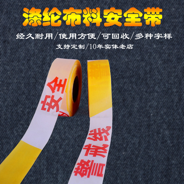 Cordon isolation belt red and white, please pay attention to safety and prohibition of passage. Please do not cross the construction warning belt warning belt customization

