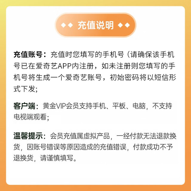iQiyi Golden VIP membership annual card direct charging for 12 months Book of Dreams