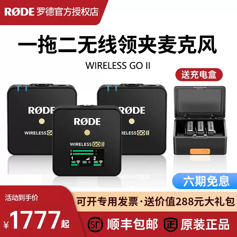 RODE罗德wireless Go II领夹式无线麦克风相机手机直播收音小蜜蜂-Taobao