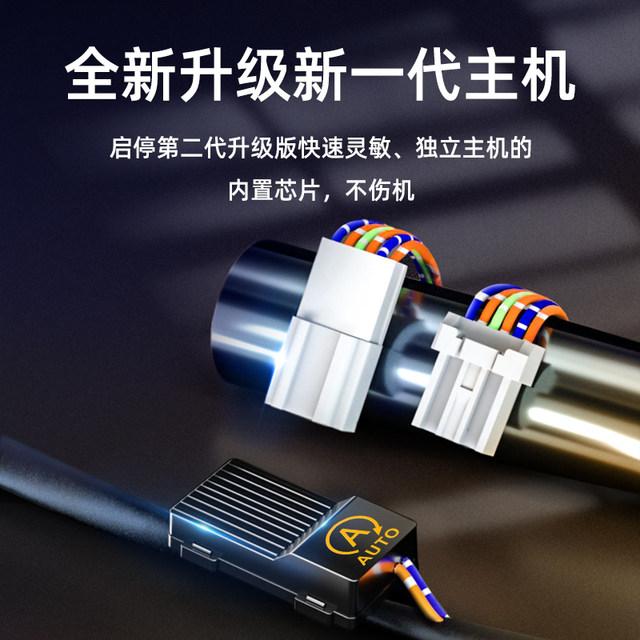 Loyal Guard is suitable for X-Trail QashqaiTianlai Automatic Start-Stop Closer Sylphy Tiida Start-Stop Treasure Modification