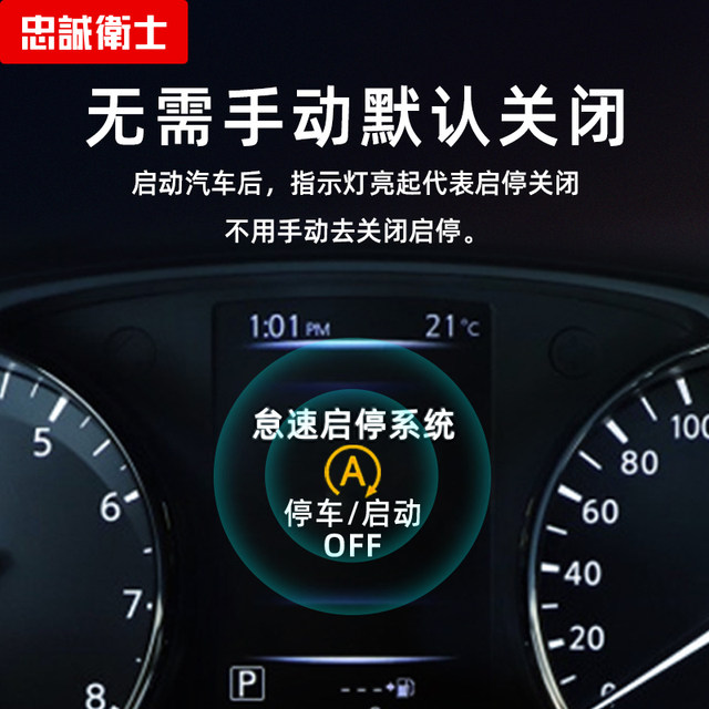 Loyal Guard is suitable for X-Trail QashqaiTianlai Automatic Start-Stop Closer Sylphy Tiida Start-Stop Treasure Modification