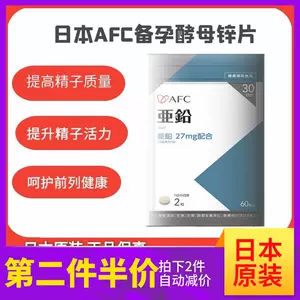 日本提高精子 新人首单立减十元 22年3月 淘宝海外