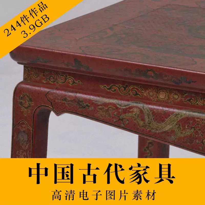 中国古代家具高清图片素材木器竹器紫檀屏风桌椅床柜子藏品-Taobao