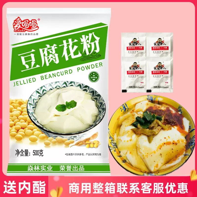 爱喝喝速食豆腐花粉500g 早餐店学校商用豆腐脑自制豆