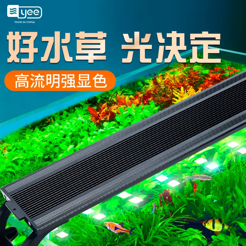 Yee全光譜水草燈led防水照明燈魚缸草缸爆藻燈小型水族專用增豔燈 Taobao