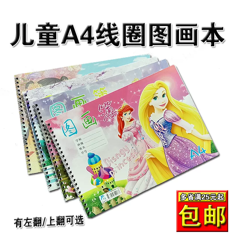 儿童a4横式线圈图画本画图簿儿童速写本素描涂鸦本横