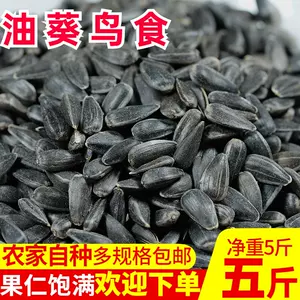仓鼠粮食葵花籽 新人首单立减十元 22年9月 淘宝海外