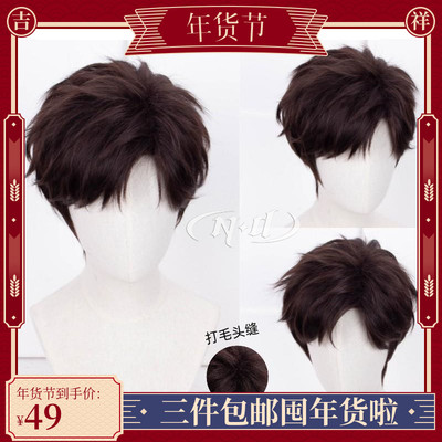 taobao agent No need to trim!ND home] Lu Shenguang and Night Love COS wig modeling three -seven daily brown
