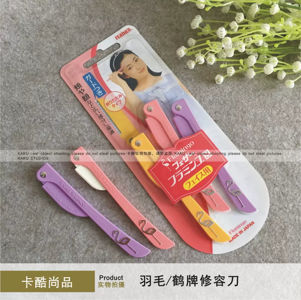 修容刮眉刀 新人首单立减十元 2021年12月 淘宝海外