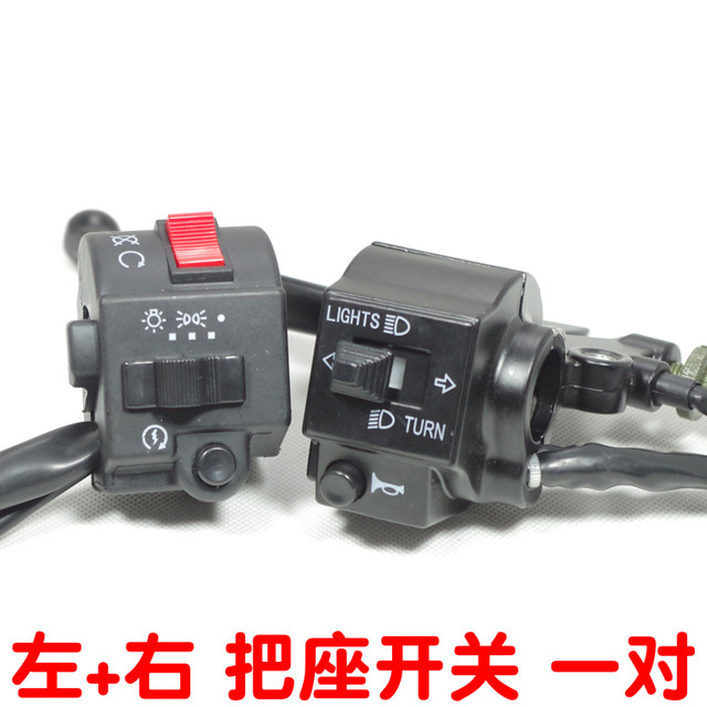 Motorcycle accessories Light 150G S125 GN125 Prince Handle Combination switch left and right handle assembly