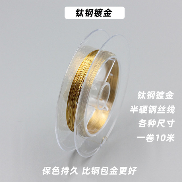 Fading stainless steel titanium steel soft wire semi-hard wire plating 18k real gold winding wire gold wire wire wire DIY accessories