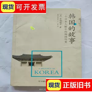 韩国历史故事 新人首单立减十元 22年6月 淘宝海外 韩国历史故事 新人首单立减十元 22年6月 淘宝海外