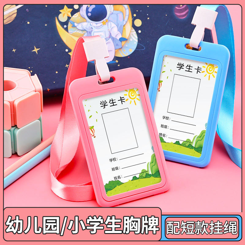 幼儿园胸牌小学生名字姓名牌一年级胸卡入园工牌儿童工作牌定制