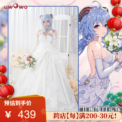 taobao agent Spot Yowo UWOWO original god Ganyu fellow pure white flower marry cosplay wedding dress and the same set of women