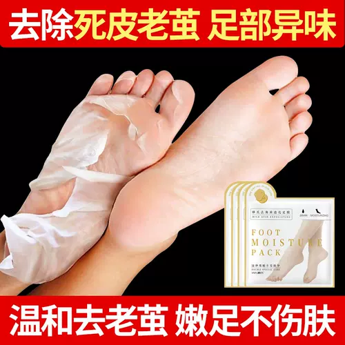 去脚死皮老茧足膜男 新人首单立减十元 22年1月 淘宝海外 去脚死皮老茧足膜男 新人首单立减十元 22年1月 淘宝海外