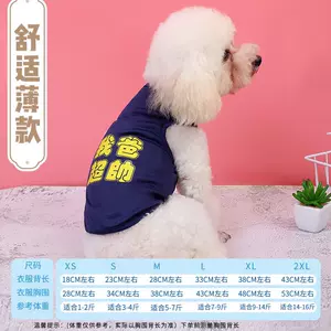 小狗薄款衣服小型犬搞笑 新人首单立减十元 22年10月 淘宝海外