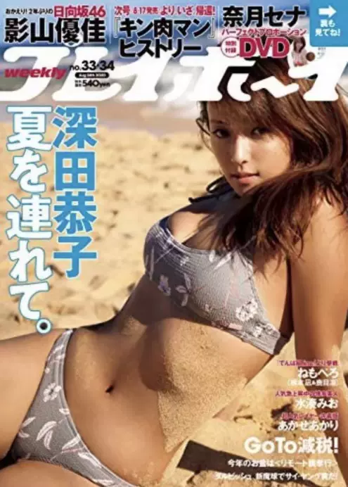 ランキング第1位 １２月の賞与で自分ご褒美へ 深田恭子 写真集10冊 アイドル News Elegantsite Gr