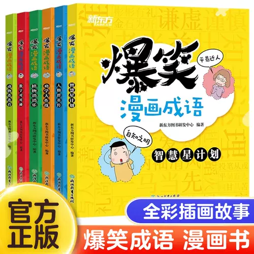 看漫画学成语 新人首单立减十元 22年2月 淘宝海外