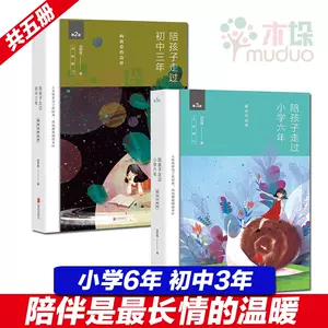 陪孩子走过小学六年刘称莲 新人首单立减十元 22年3月 淘宝海外 陪孩子走过小学六年刘称莲 新人首单立减十元 22年3月 淘宝海外