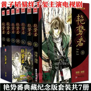 电视剧原作小说 新人首单立减十元 22年3月 淘宝海外