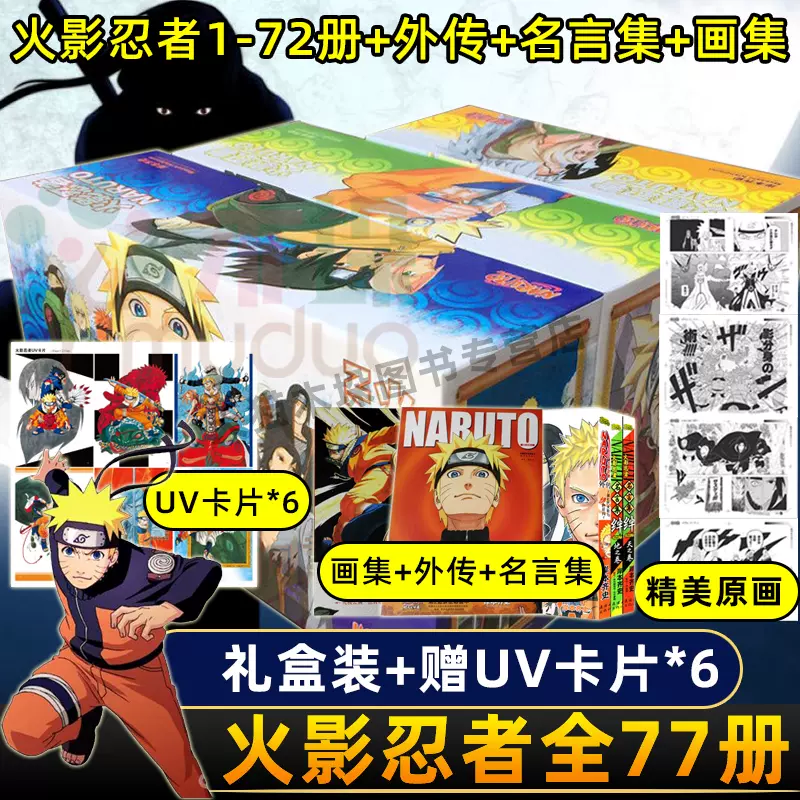 火影漫画书全套 新人首单立减十元 21年11月 淘宝海外