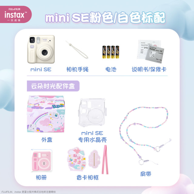 Fujili Polaroid miniSE male and female students and children's cute selfie mini film introduction camera