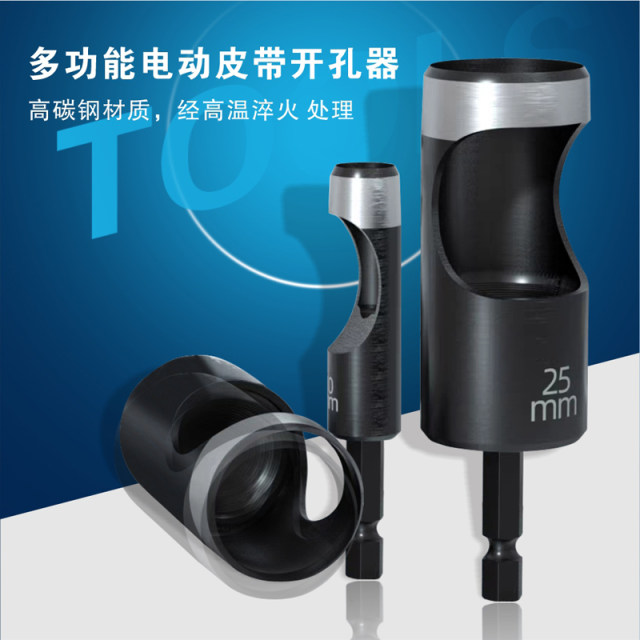 Jiuli electric belt punch plastic hole punch electric drill hole punch leather hole opener gypsum board drilling punch