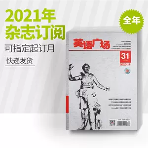 英语广场杂志 新人首单立减十元 22年7月 淘宝海外 英语广场杂志 新人首单立减十元 22年7月 淘宝海外