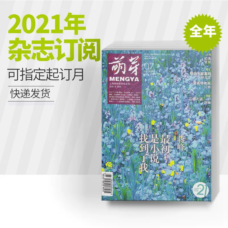 22年全年订阅萌芽杂志全年12 中学生高中青春作文素材辅导