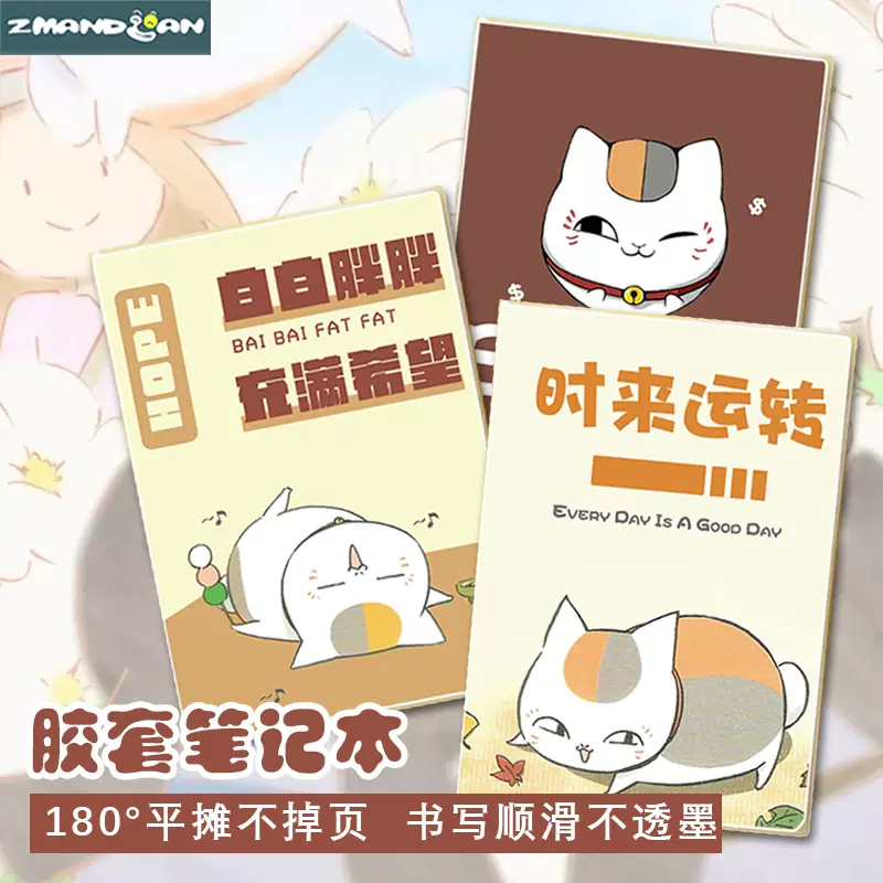 夏目友人帐笔记本猫咪老师斑贵志胶套横线内页日记