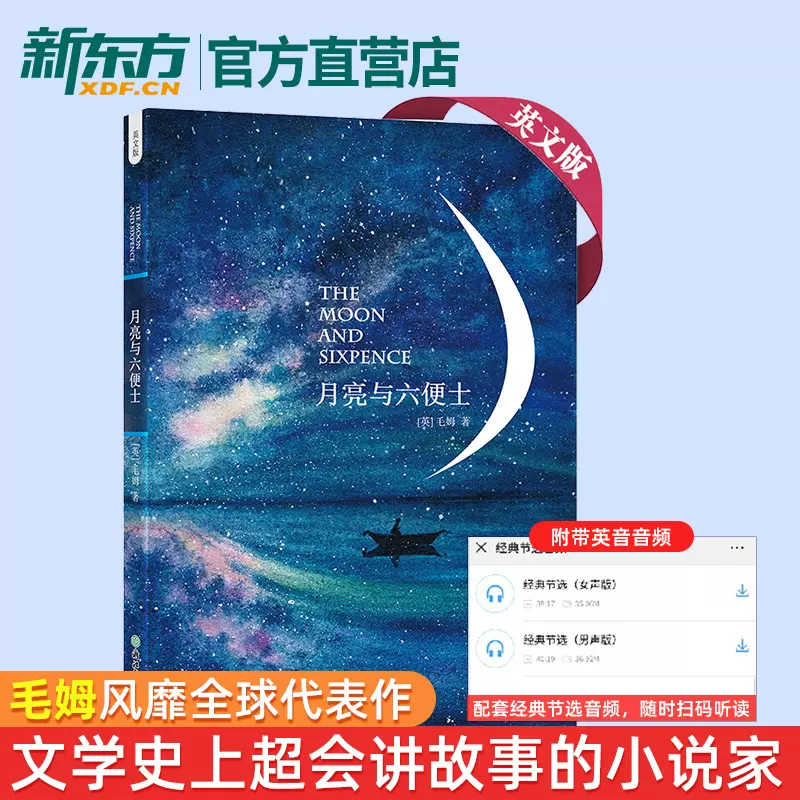 月亮与六便士英文版正版书籍英文读物毛姆短篇小说英国英语