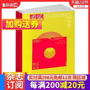 古典音乐杂志 新人首单立减十元 22年3月 淘宝海外