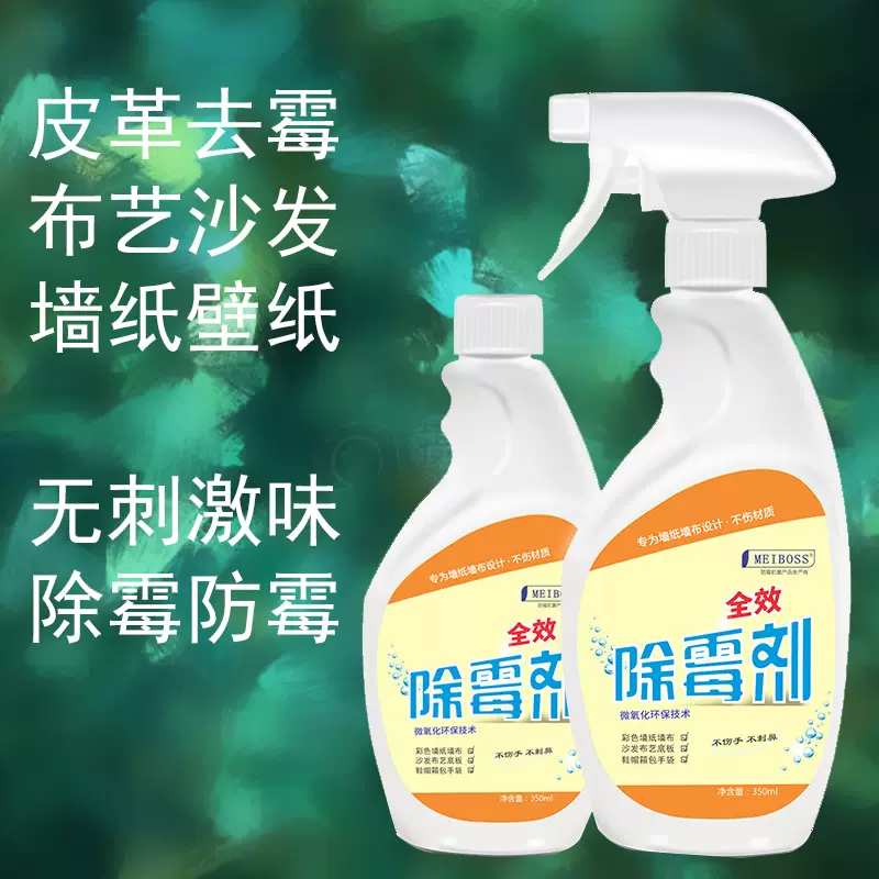 无味除霉剂真皮革汽车座椅皮椅防霉pu沙发用