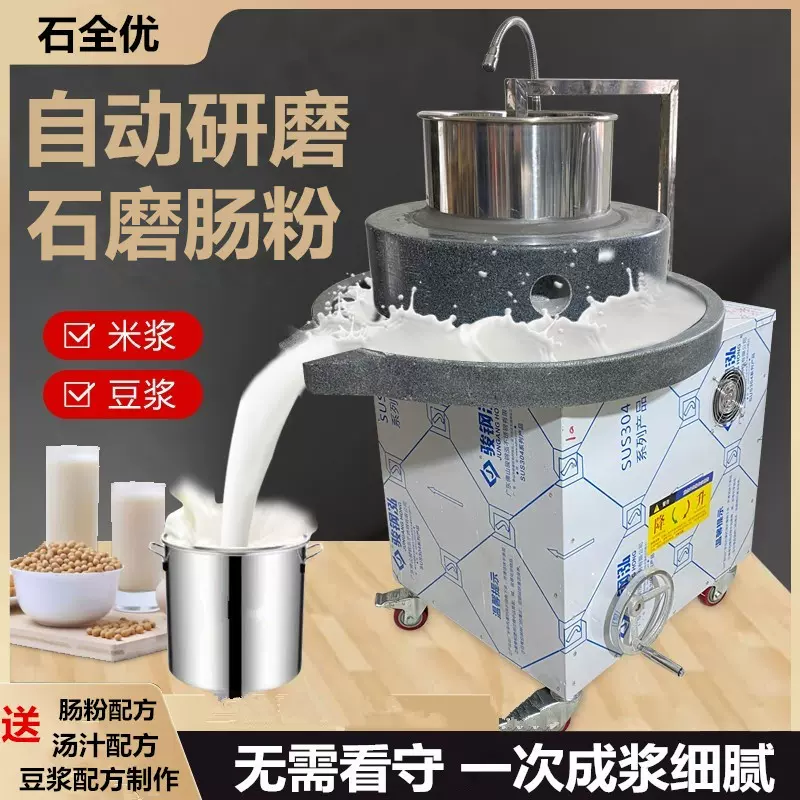 电动石磨米浆机石磨肠粉机商用大型石墨豆浆豆腐全自动芝麻糊玉米-Taobao