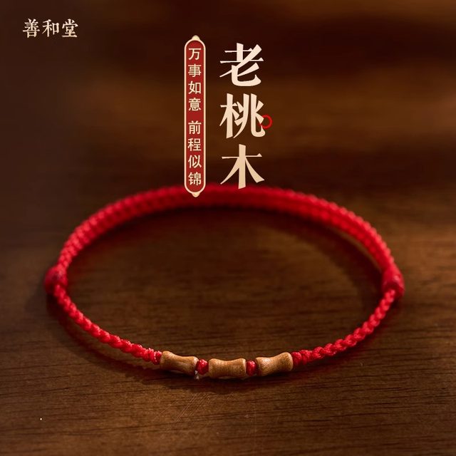 Natural old peach wood bracelet red rope bracelet for men and women in their birth year for transporting babies and children to prevent fright and come ashore bamboo bracelets