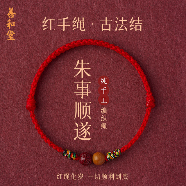 Mahogany cinnabar red rope bracelet and anklet for children and adults in the year of birth, summer simple and fine bracelet