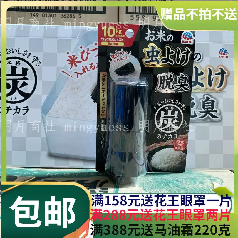 日本进口earth炭大米谷物驱虫防虫保存剂活性炭防米虫蛀