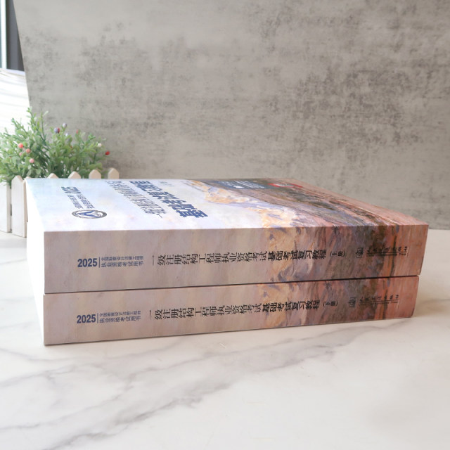 New version of the 2025 Basic Examination Review Tutorial for First-Class Registered Structural Engineer Basic Examination Review Tutorial for First-Class Registered Structural Engineer