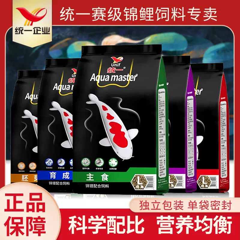 统一锦鲤金鱼低温饲料增体增色育成胚芽助消化幼鱼鱼