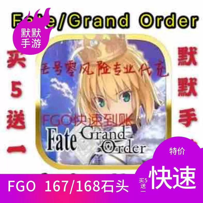 5送1 日fgo Fate Go Grand Order 167 168圣晶石代氪